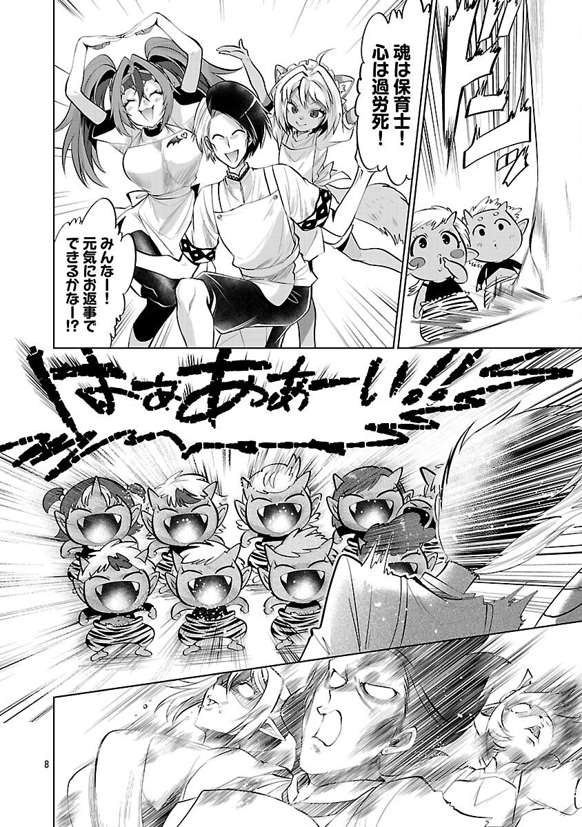 Isekai Tensei Ojisan wa Shizuka ni Kurashitai Chapter 12 10ページ