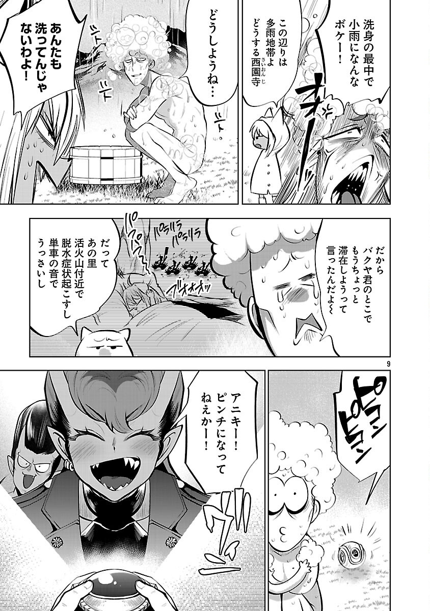 Isekai Tensei Ojisan wa Shizuka ni Kurashitai Chapter 13 11ページ