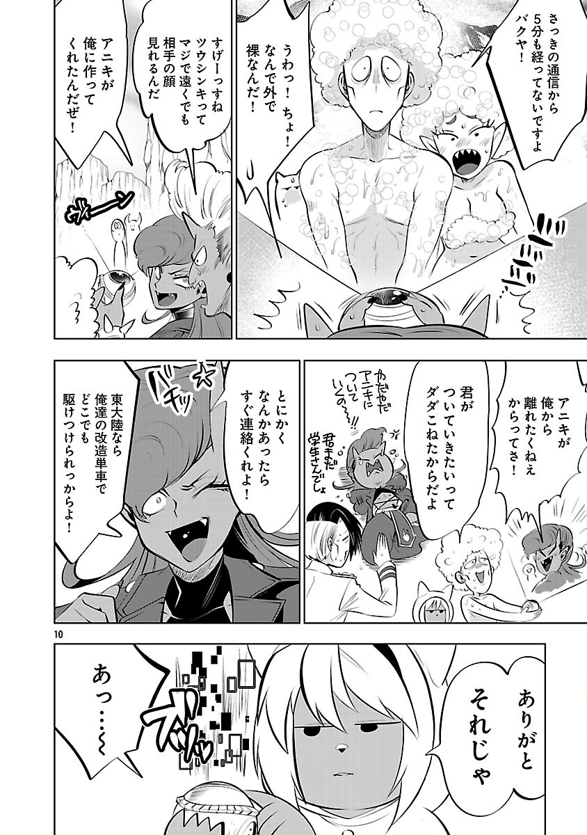 Isekai Tensei Ojisan wa Shizuka ni Kurashitai Chapter 13 12ページ