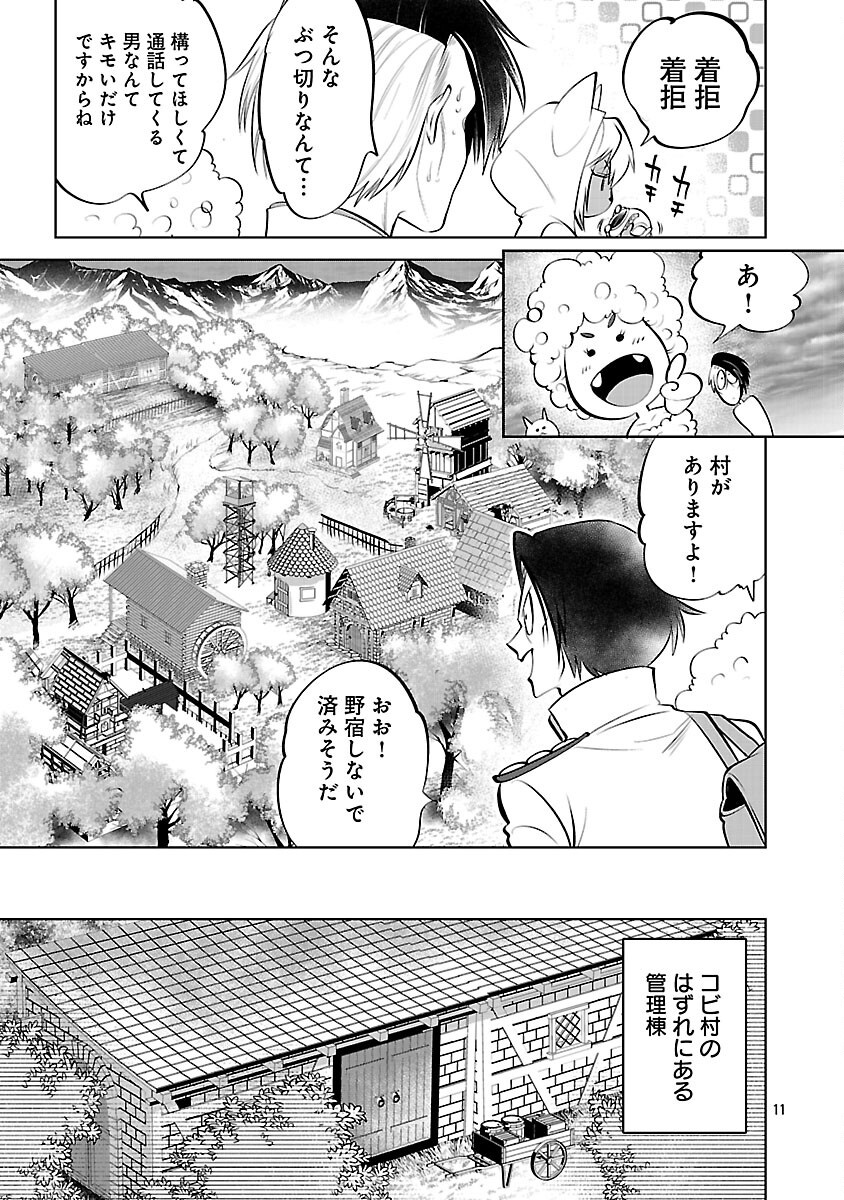 Isekai Tensei Ojisan wa Shizuka ni Kurashitai Chapter 13 13ページ