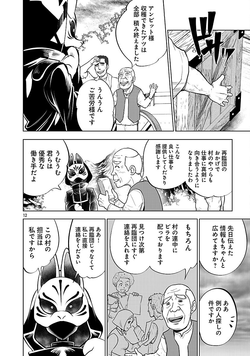 Isekai Tensei Ojisan wa Shizuka ni Kurashitai Chapter 13 14ページ