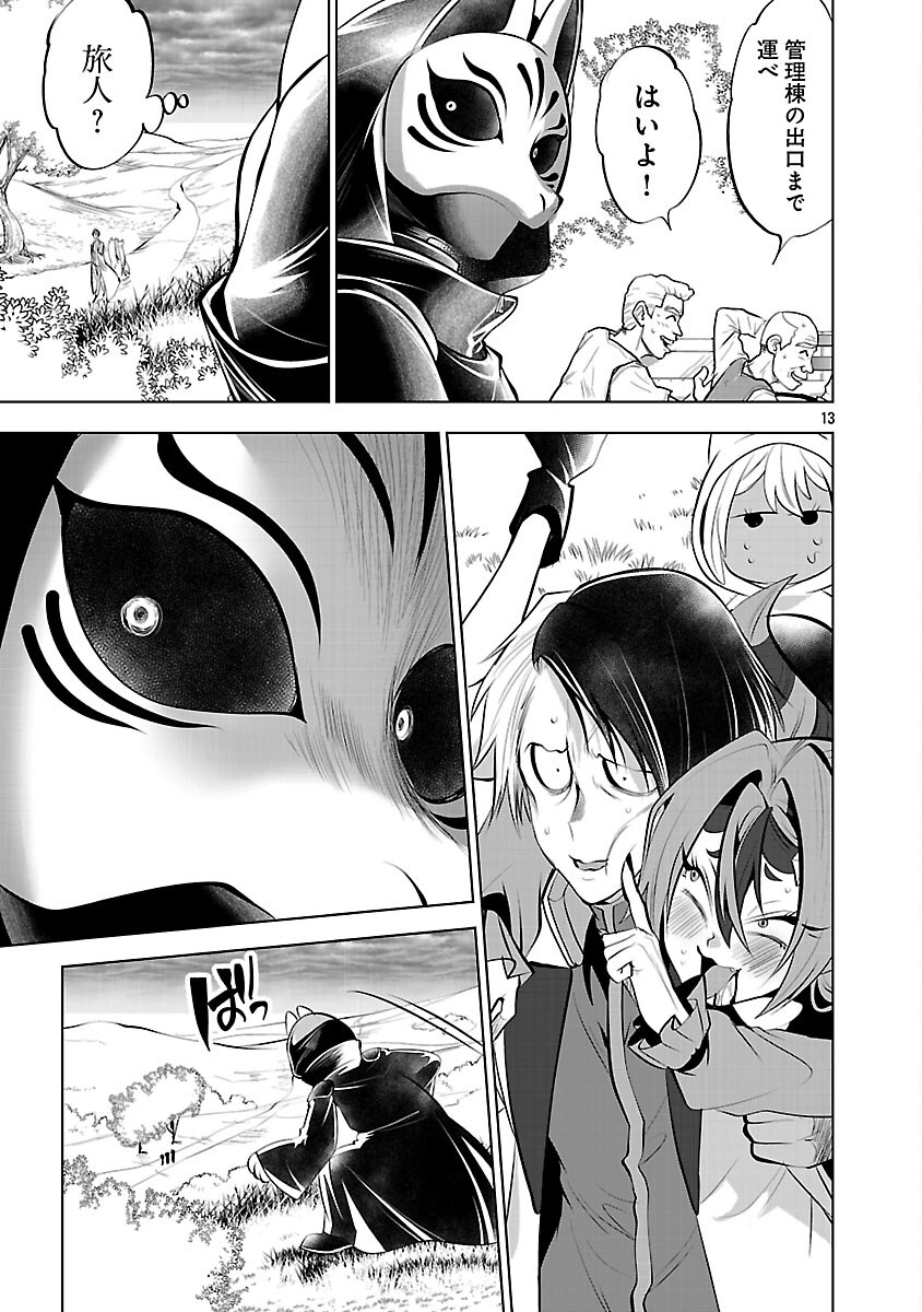 Isekai Tensei Ojisan wa Shizuka ni Kurashitai Chapter 13 15ページ