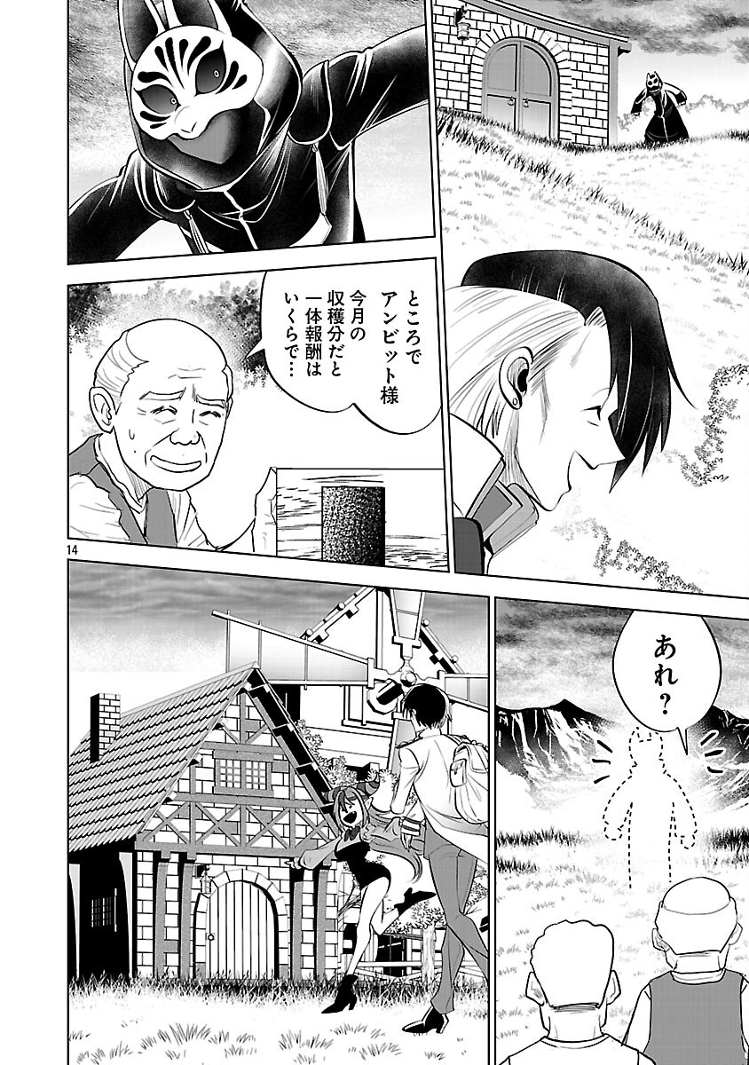 Isekai Tensei Ojisan wa Shizuka ni Kurashitai Chapter 13 16ページ