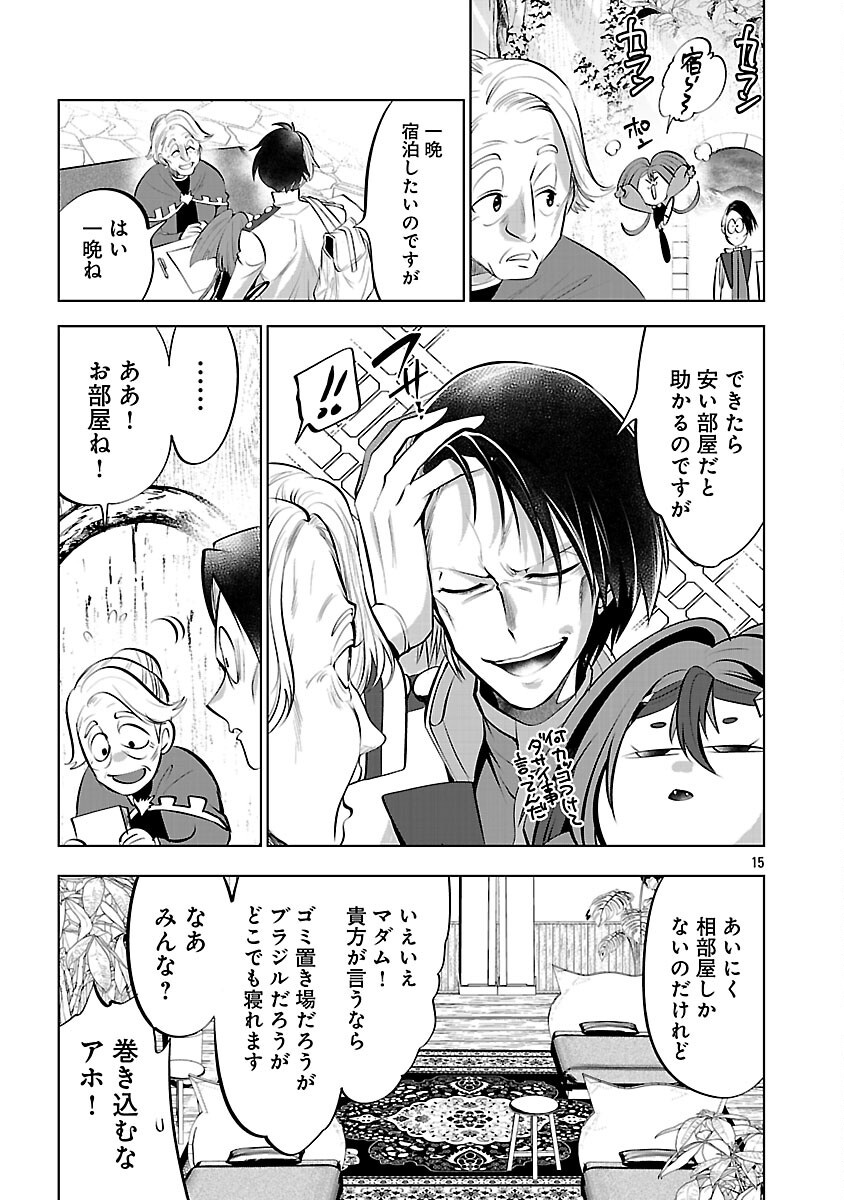 Isekai Tensei Ojisan wa Shizuka ni Kurashitai Chapter 13 17ページ