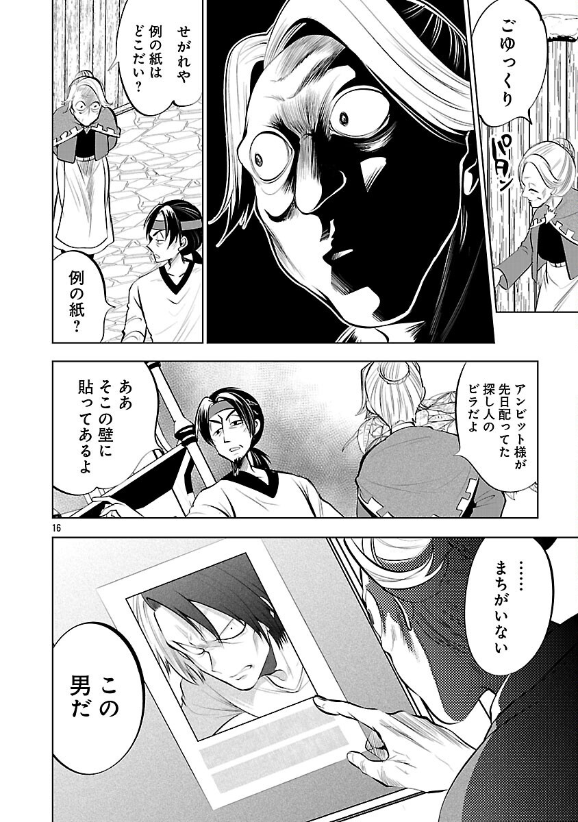 Isekai Tensei Ojisan wa Shizuka ni Kurashitai Chapter 13 18ページ