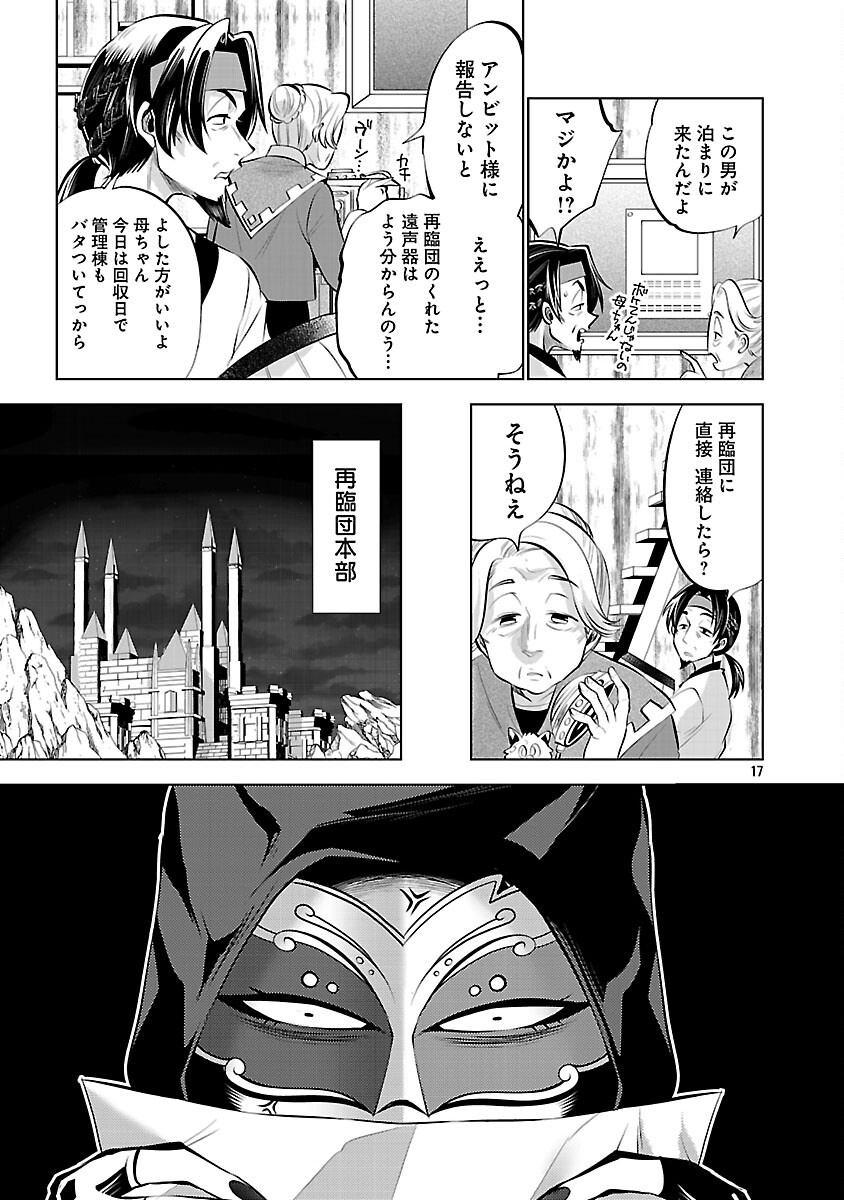 Isekai Tensei Ojisan wa Shizuka ni Kurashitai Chapter 13 19ページ