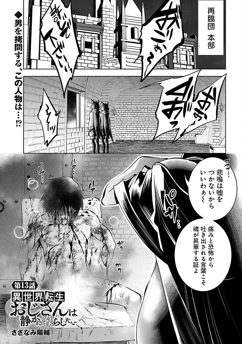 Isekai Tensei Ojisan wa Shizuka ni Kurashitai Chapter 13 3ページ