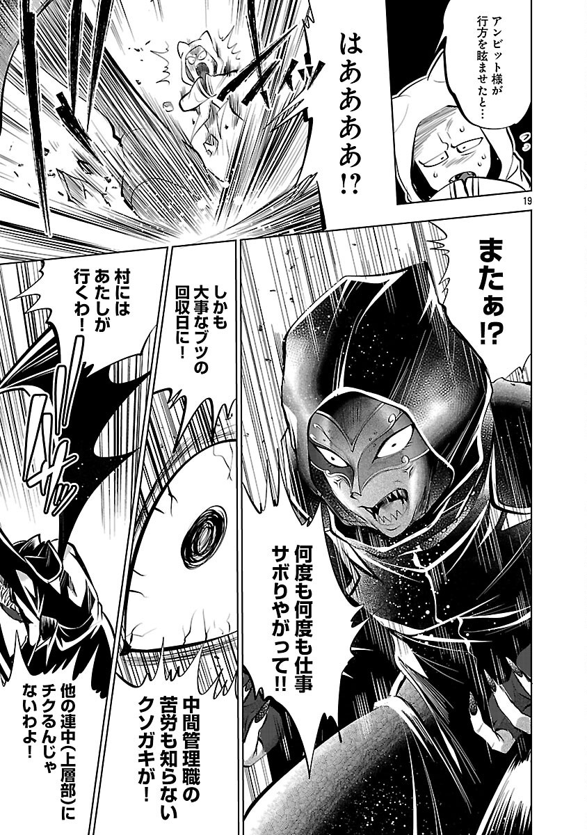 Isekai Tensei Ojisan wa Shizuka ni Kurashitai Chapter 13 21ページ