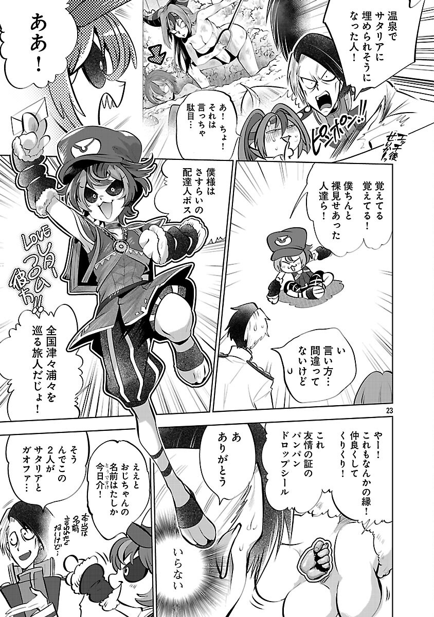 Isekai Tensei Ojisan wa Shizuka ni Kurashitai Chapter 13 25ページ