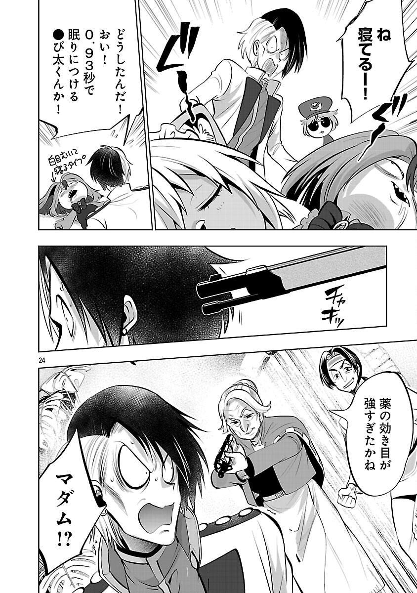 Isekai Tensei Ojisan wa Shizuka ni Kurashitai Chapter 13 26ページ