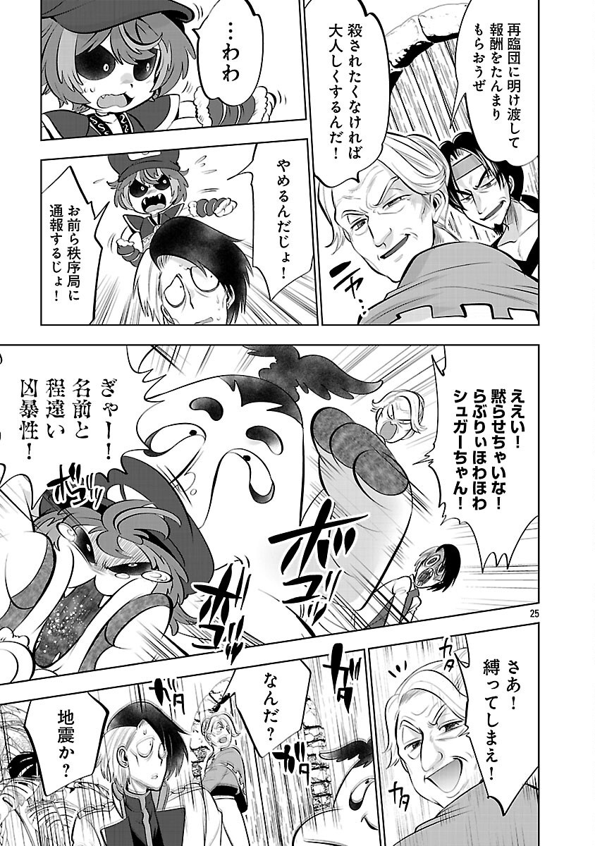 Isekai Tensei Ojisan wa Shizuka ni Kurashitai Chapter 13 27ページ