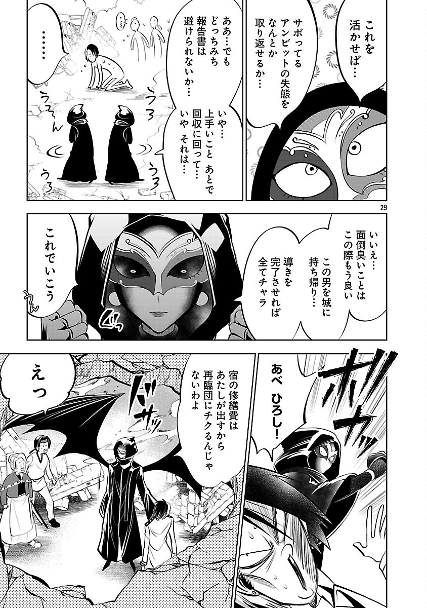 Isekai Tensei Ojisan wa Shizuka ni Kurashitai Chapter 13 31ページ
