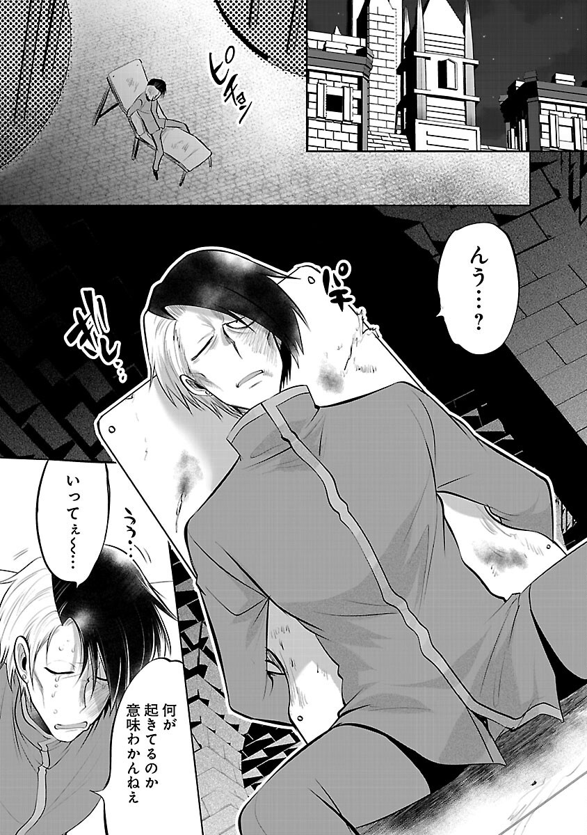 Isekai Tensei Ojisan wa Shizuka ni Kurashitai Chapter 13 33ページ