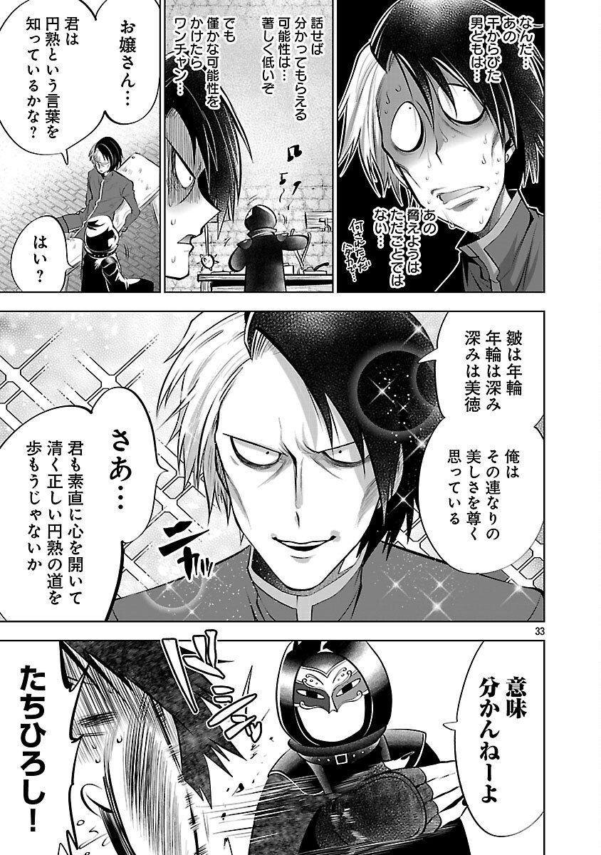 Isekai Tensei Ojisan wa Shizuka ni Kurashitai Chapter 13 35ページ