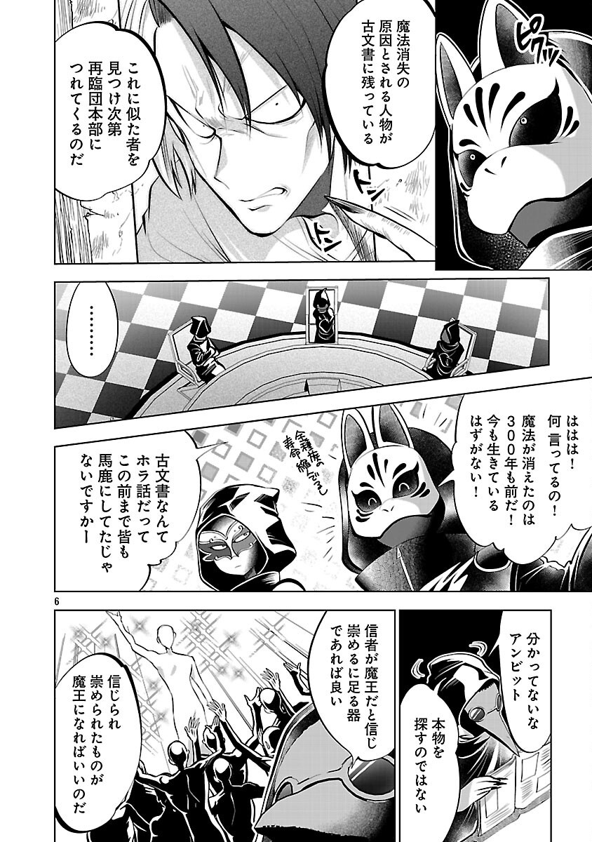Isekai Tensei Ojisan wa Shizuka ni Kurashitai Chapter 13 8ページ