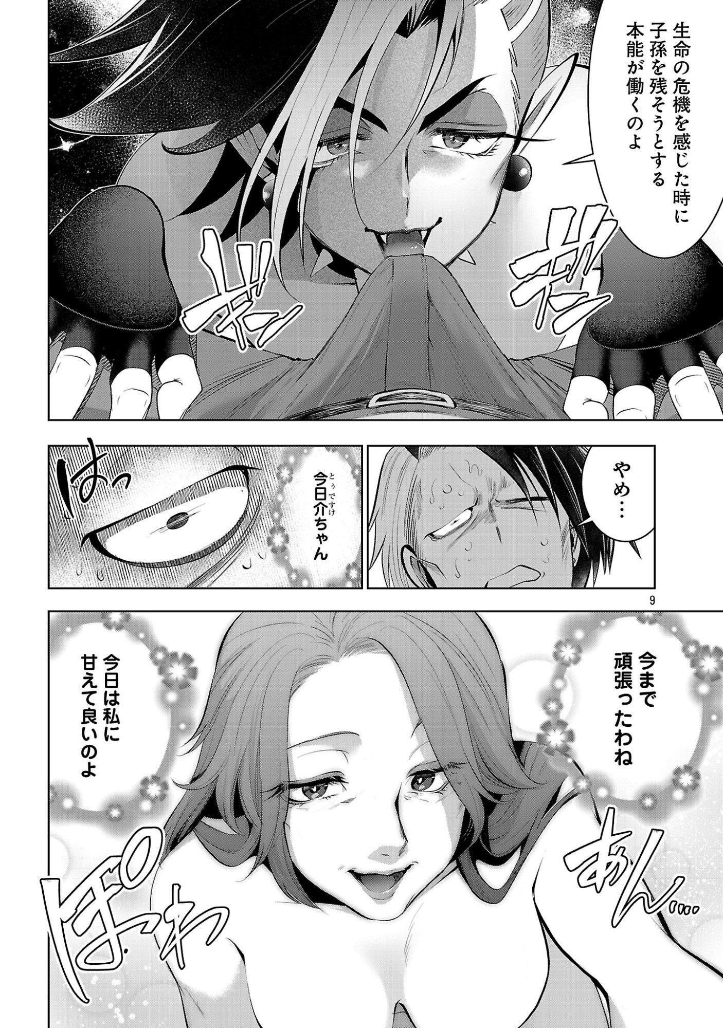 Isekai Tensei Ojisan wa Shizuka ni Kurashitai Chapter 14.1 11ページ