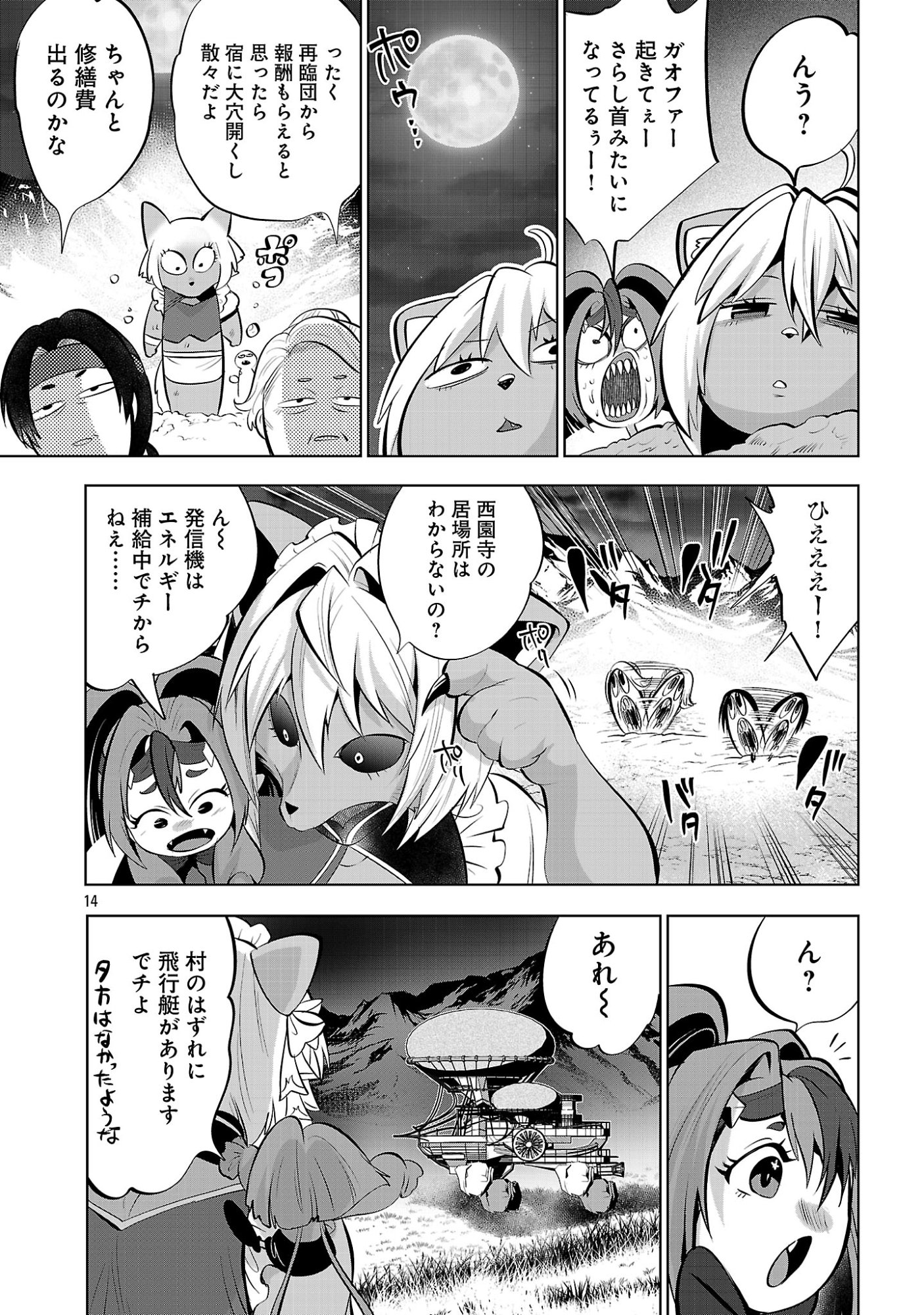 Isekai Tensei Ojisan wa Shizuka ni Kurashitai Chapter 14.1 16ページ