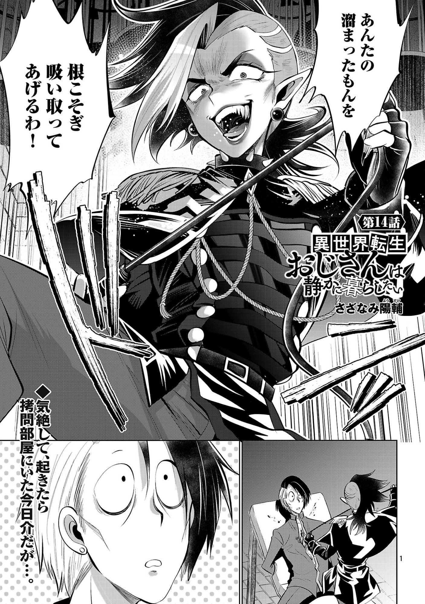 Isekai Tensei Ojisan wa Shizuka ni Kurashitai Chapter 14.1 3ページ
