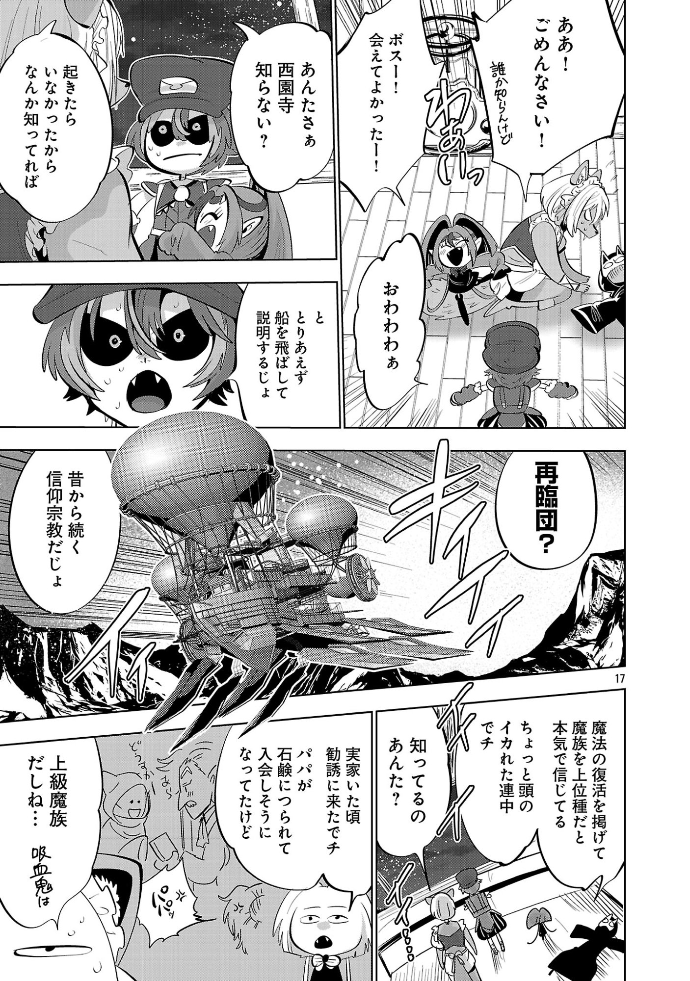 Isekai Tensei Ojisan wa Shizuka ni Kurashitai Chapter 14.2 1ページ