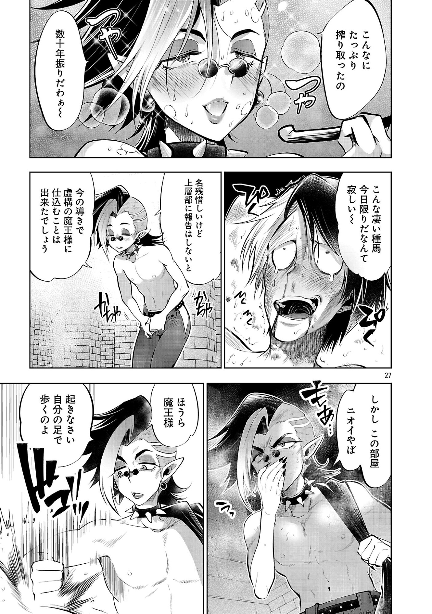 Isekai Tensei Ojisan wa Shizuka ni Kurashitai Chapter 14.2 11ページ