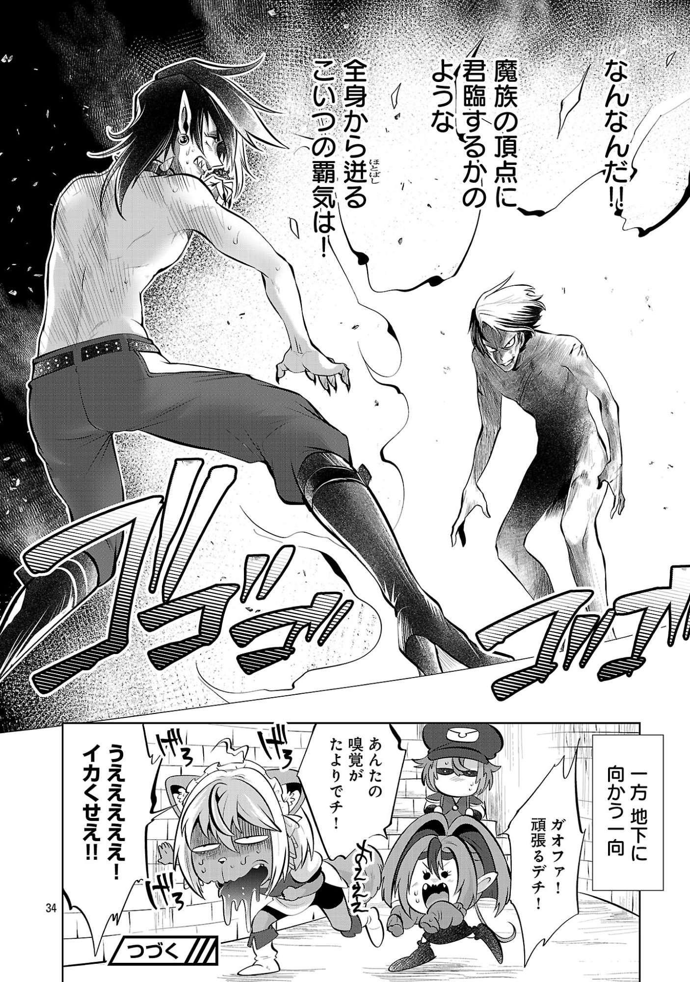 Isekai Tensei Ojisan wa Shizuka ni Kurashitai Chapter 14.2 18ページ