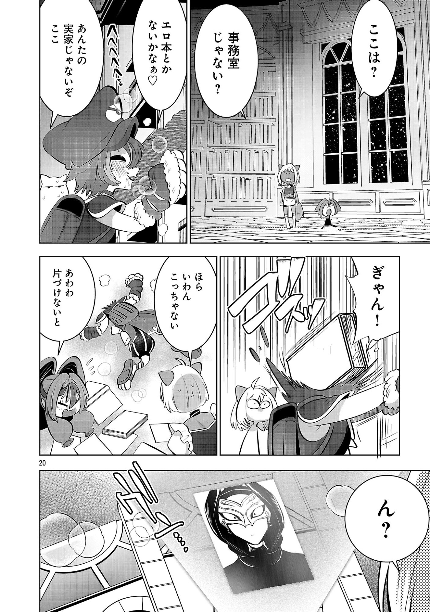 Isekai Tensei Ojisan wa Shizuka ni Kurashitai Chapter 14.2 4ページ