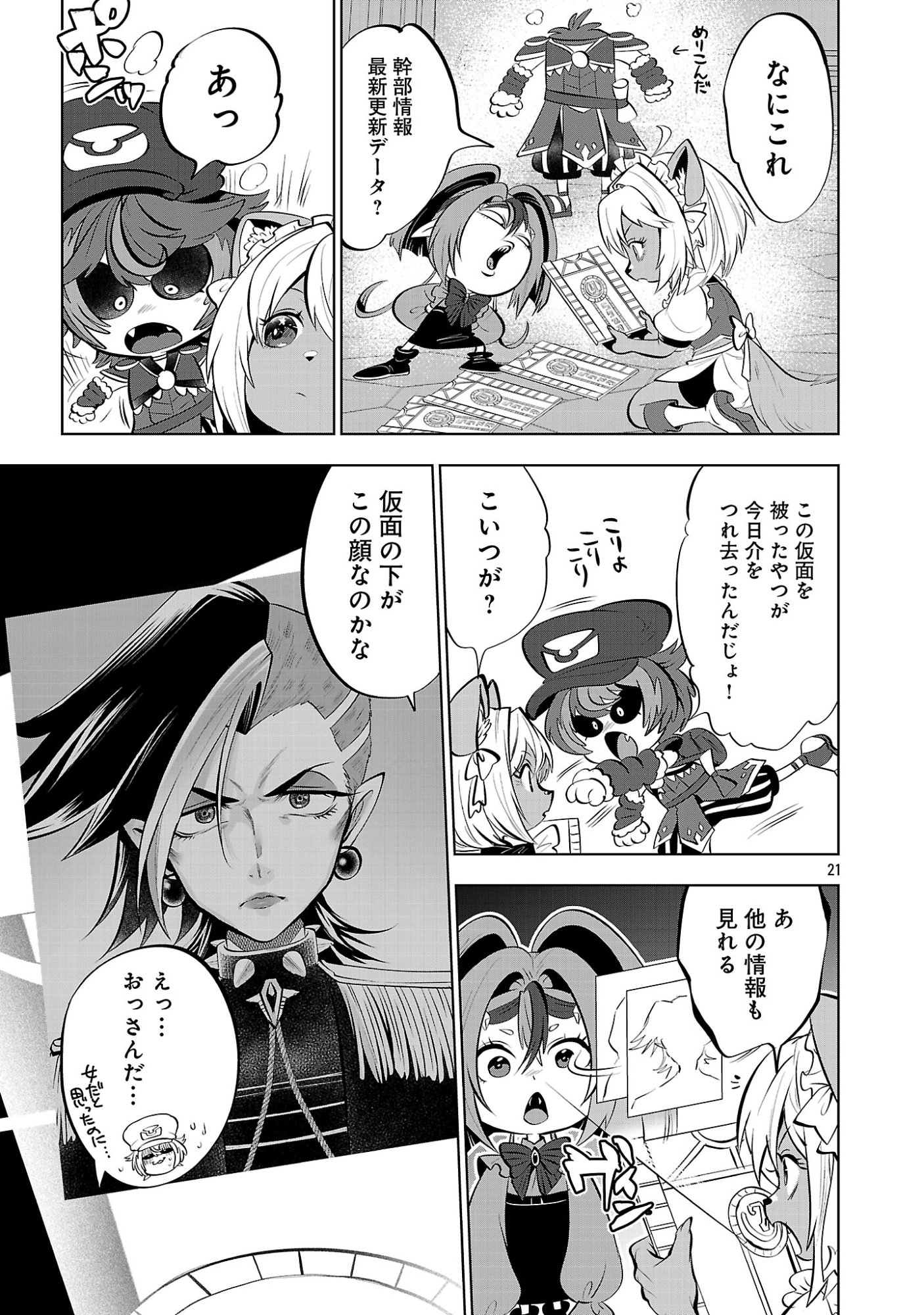 Isekai Tensei Ojisan wa Shizuka ni Kurashitai Chapter 14.2 5ページ