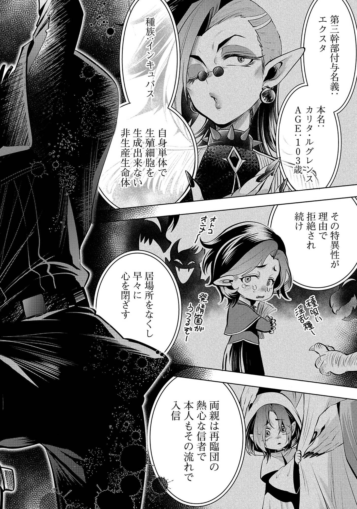 Isekai Tensei Ojisan wa Shizuka ni Kurashitai Chapter 14.2 6ページ