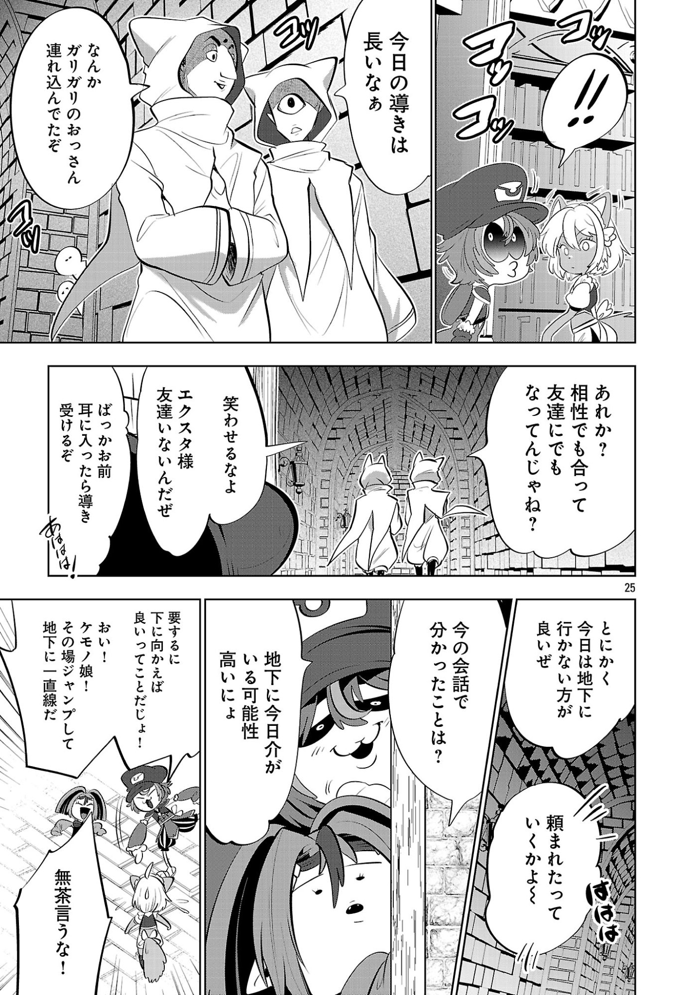 Isekai Tensei Ojisan wa Shizuka ni Kurashitai Chapter 14.2 9ページ