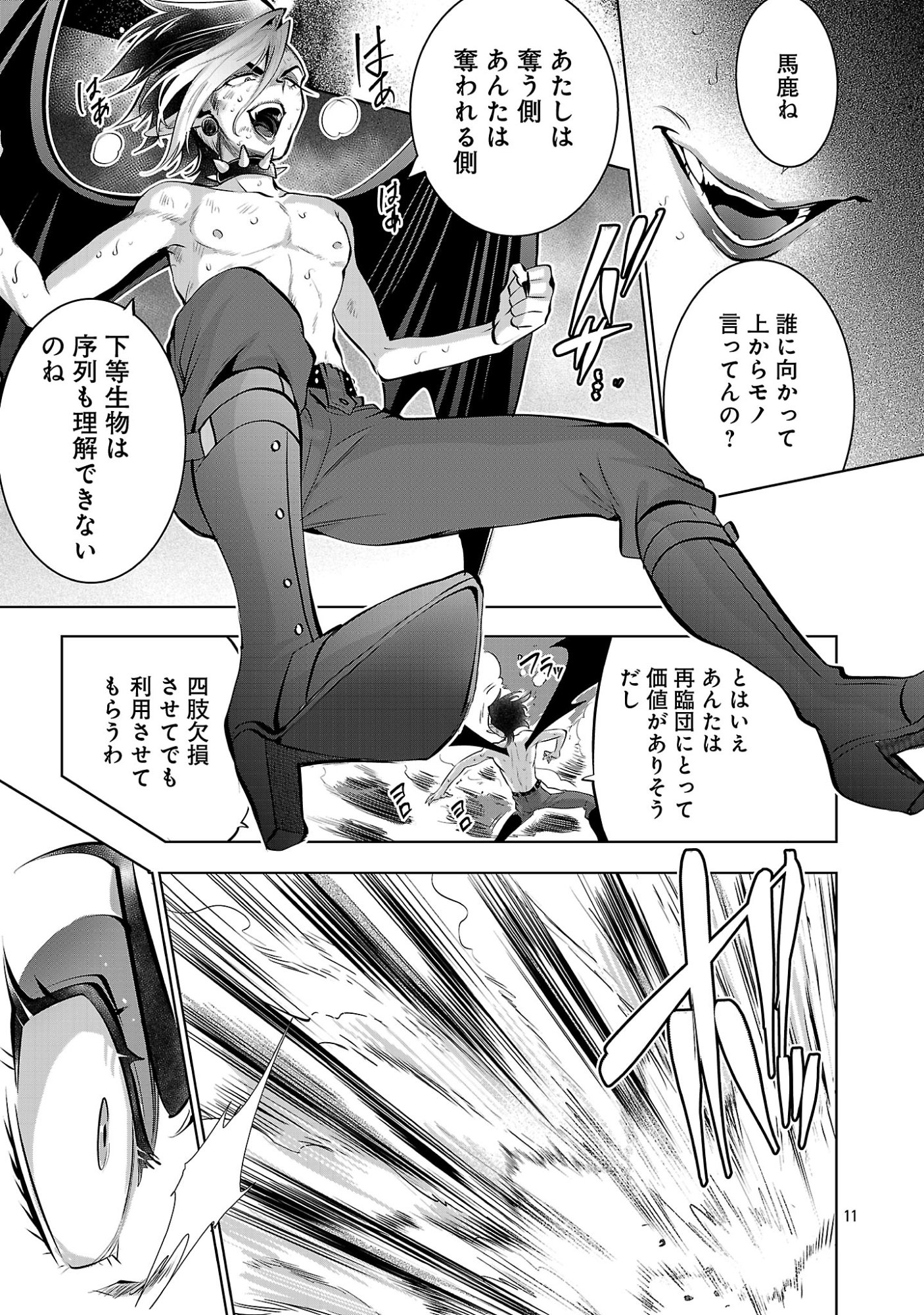 Isekai Tensei Ojisan wa Shizuka ni Kurashitai Chapter 15.1 13ページ