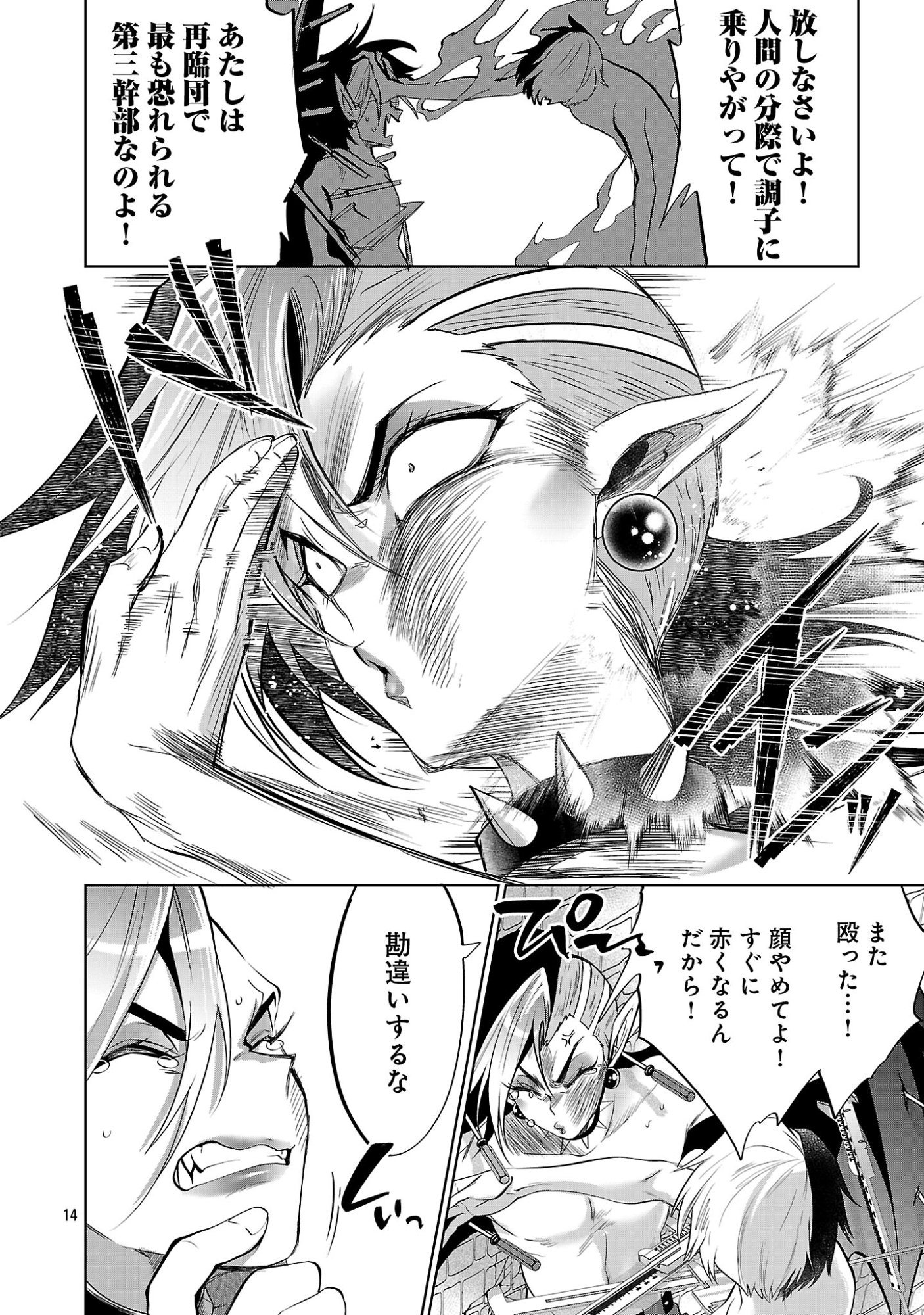 Isekai Tensei Ojisan wa Shizuka ni Kurashitai Chapter 15.1 16ページ