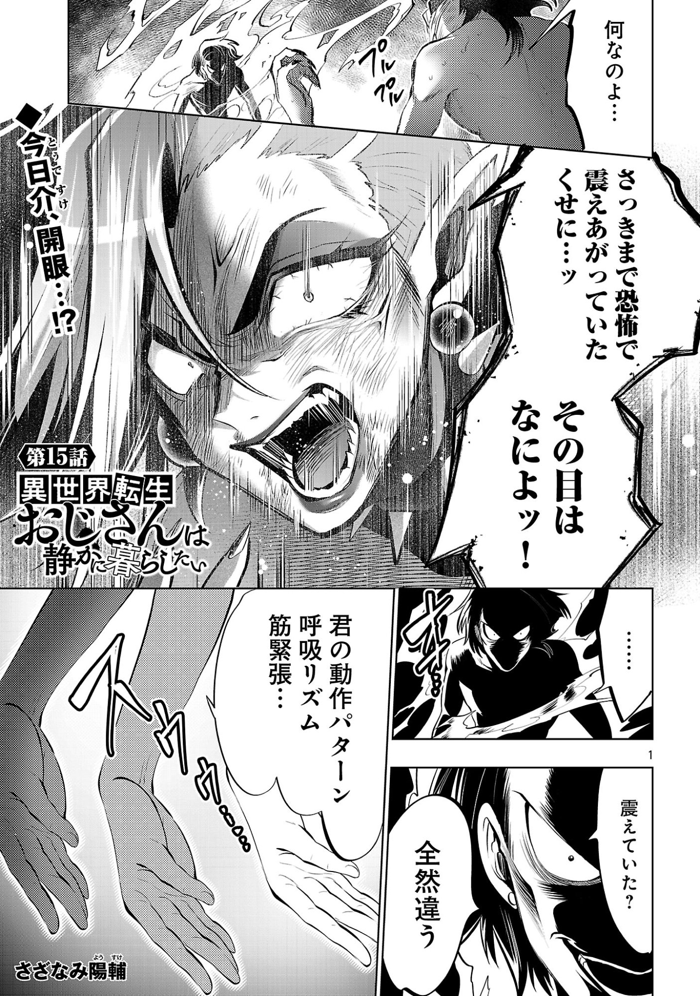 Isekai Tensei Ojisan wa Shizuka ni Kurashitai Chapter 15.1 3ページ