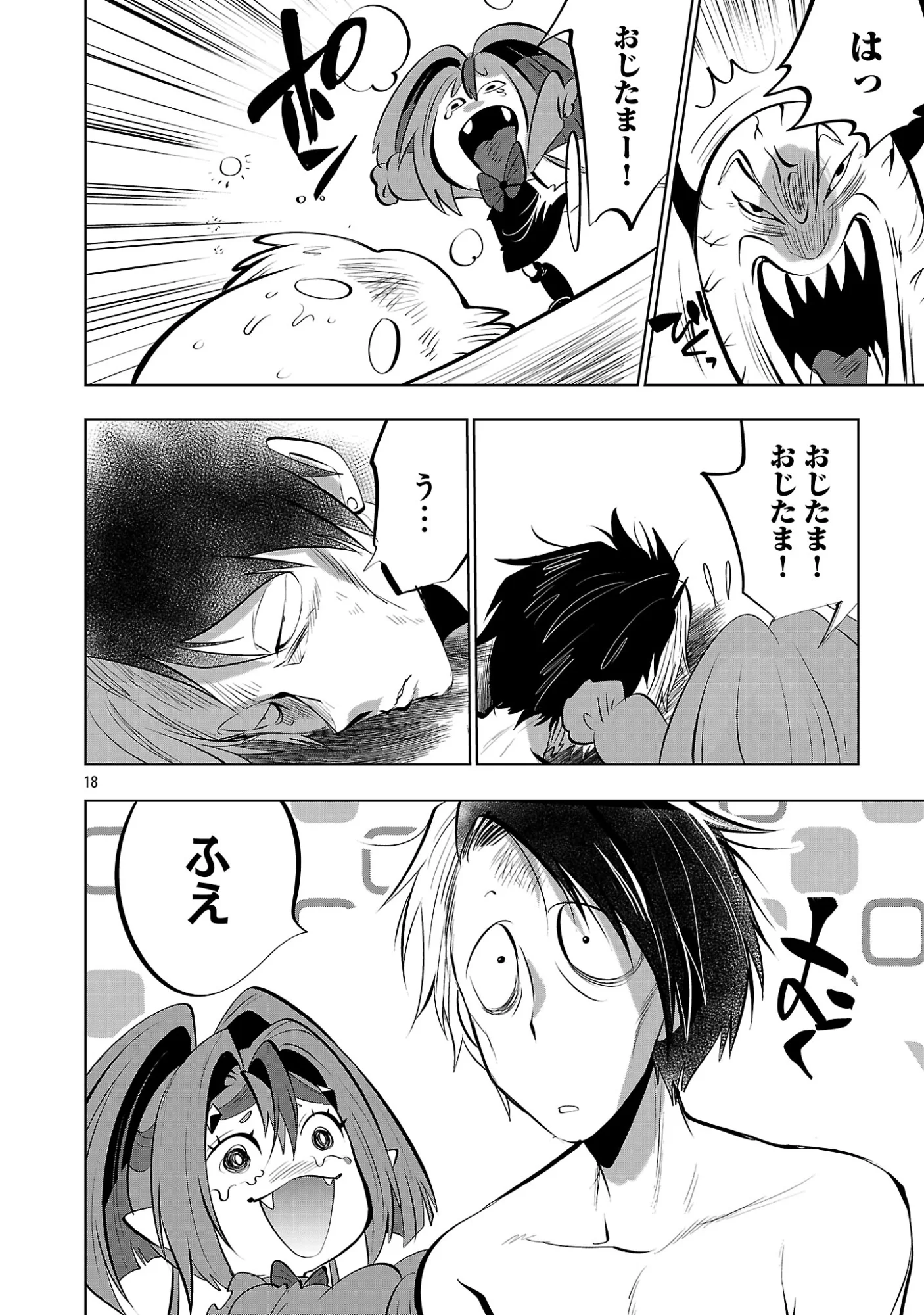 Isekai Tensei Ojisan wa Shizuka ni Kurashitai Chapter 15.2 3ページ