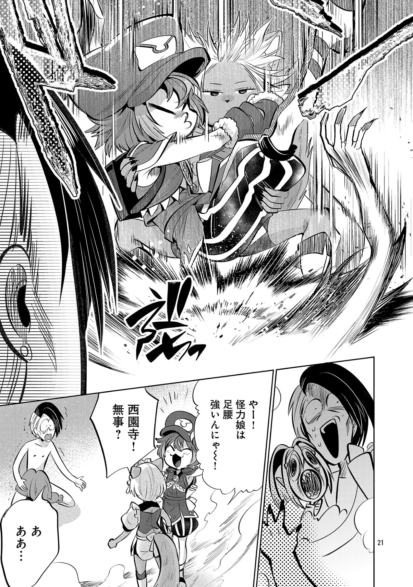 Isekai Tensei Ojisan wa Shizuka ni Kurashitai Chapter 15.2 6ページ