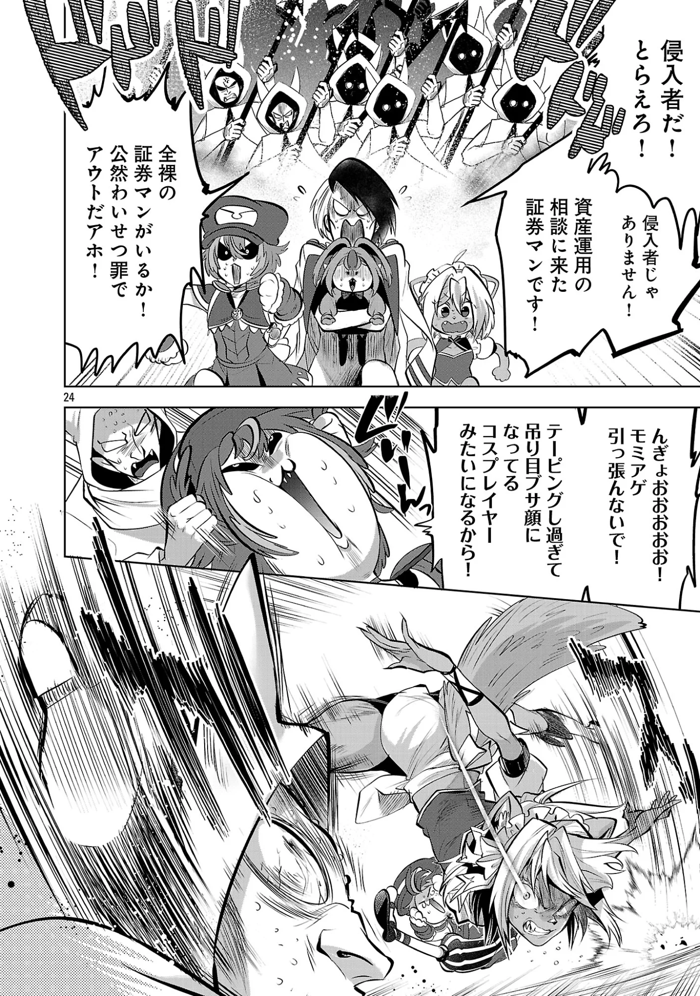Isekai Tensei Ojisan wa Shizuka ni Kurashitai Chapter 15.2 9ページ