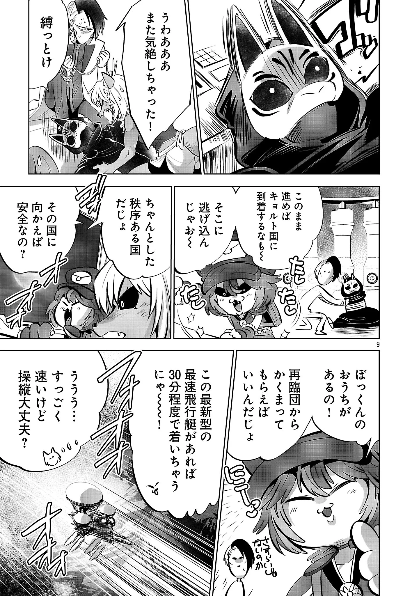 Isekai Tensei Ojisan wa Shizuka ni Kurashitai Chapter 16.1 11ページ