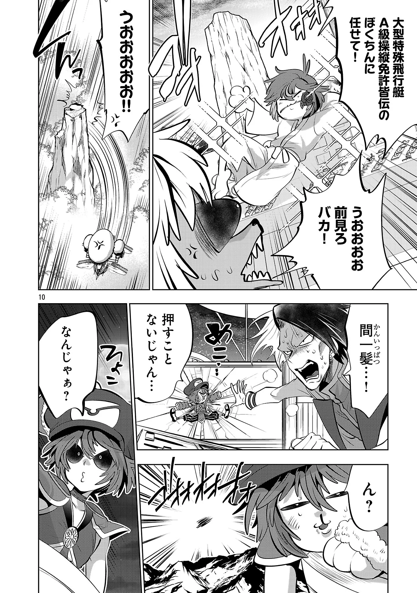 Isekai Tensei Ojisan wa Shizuka ni Kurashitai Chapter 16.1 12ページ