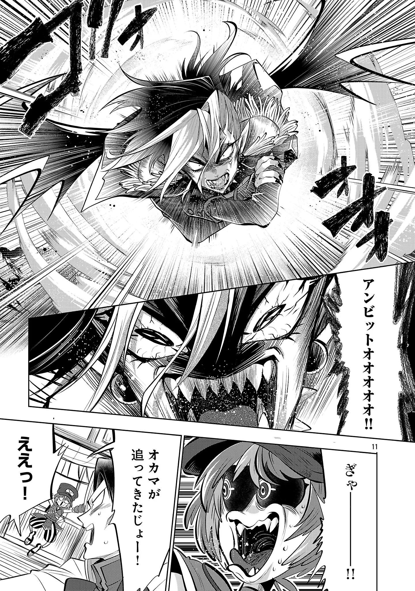 Isekai Tensei Ojisan wa Shizuka ni Kurashitai Chapter 16.1 13ページ