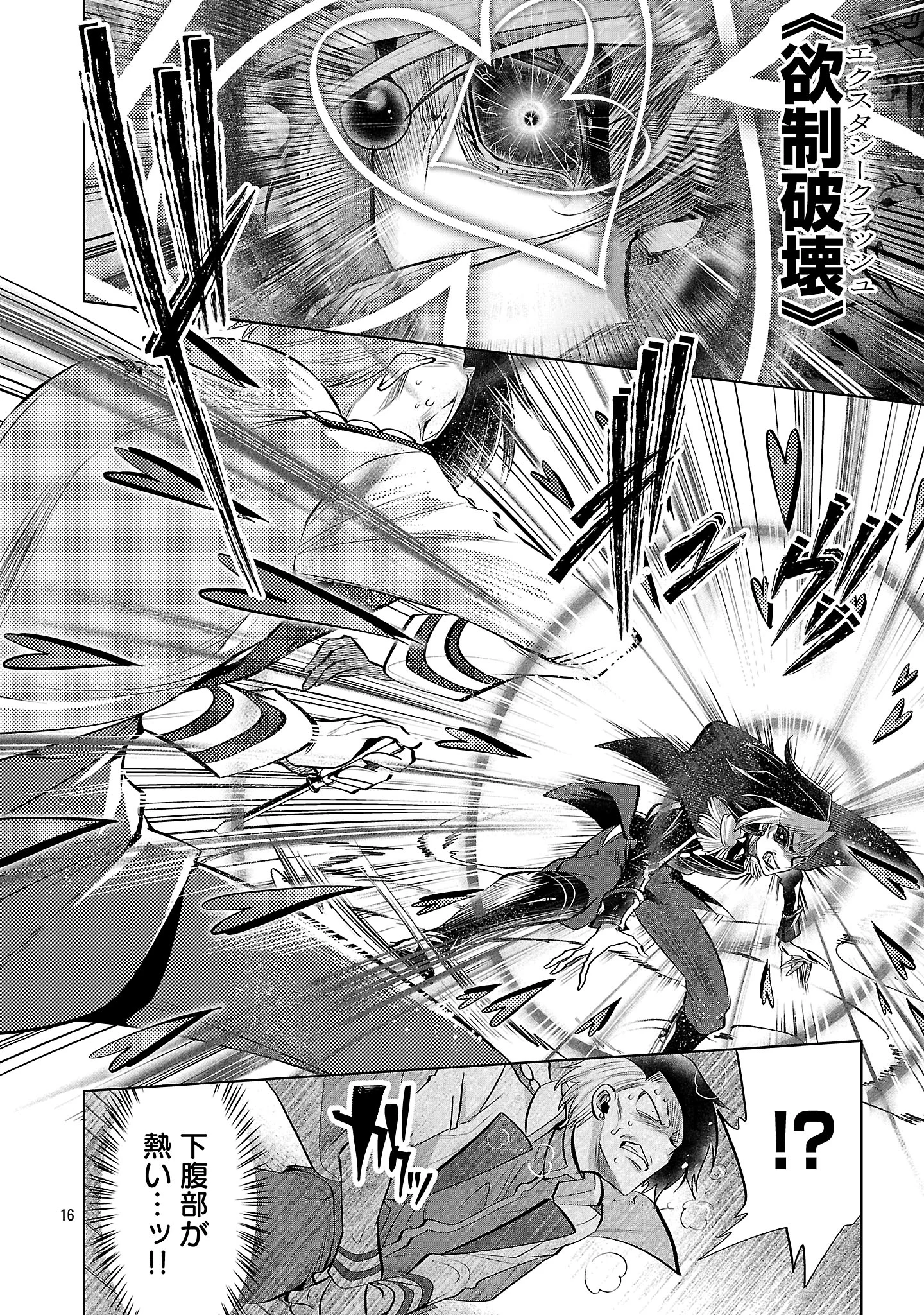Isekai Tensei Ojisan wa Shizuka ni Kurashitai Chapter 16.1 18ページ