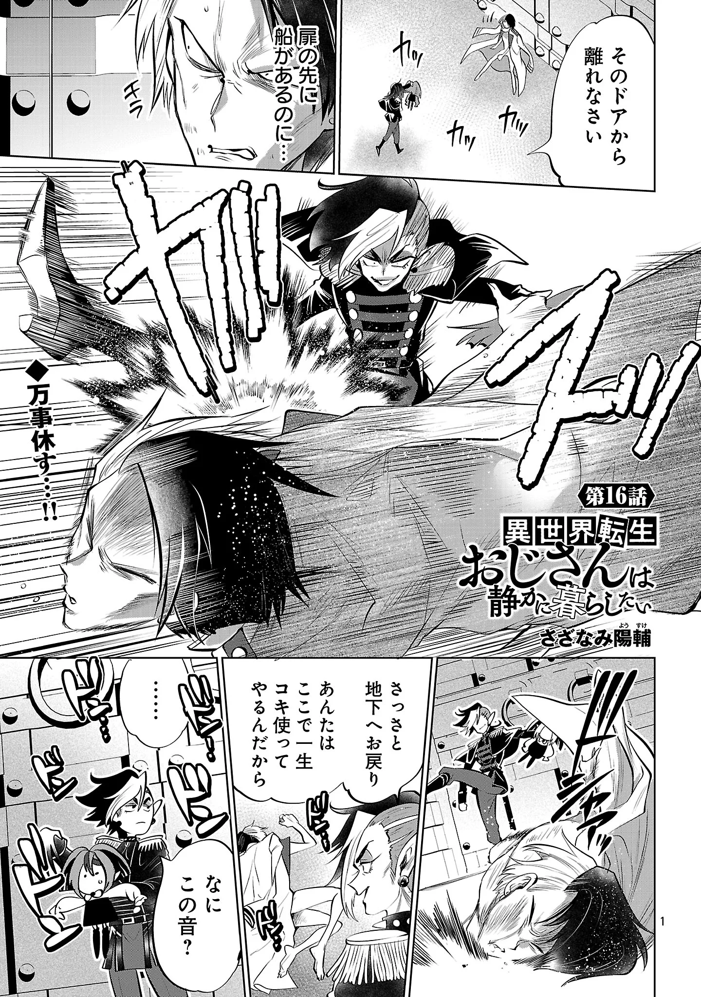 Isekai Tensei Ojisan wa Shizuka ni Kurashitai Chapter 16.1 3ページ