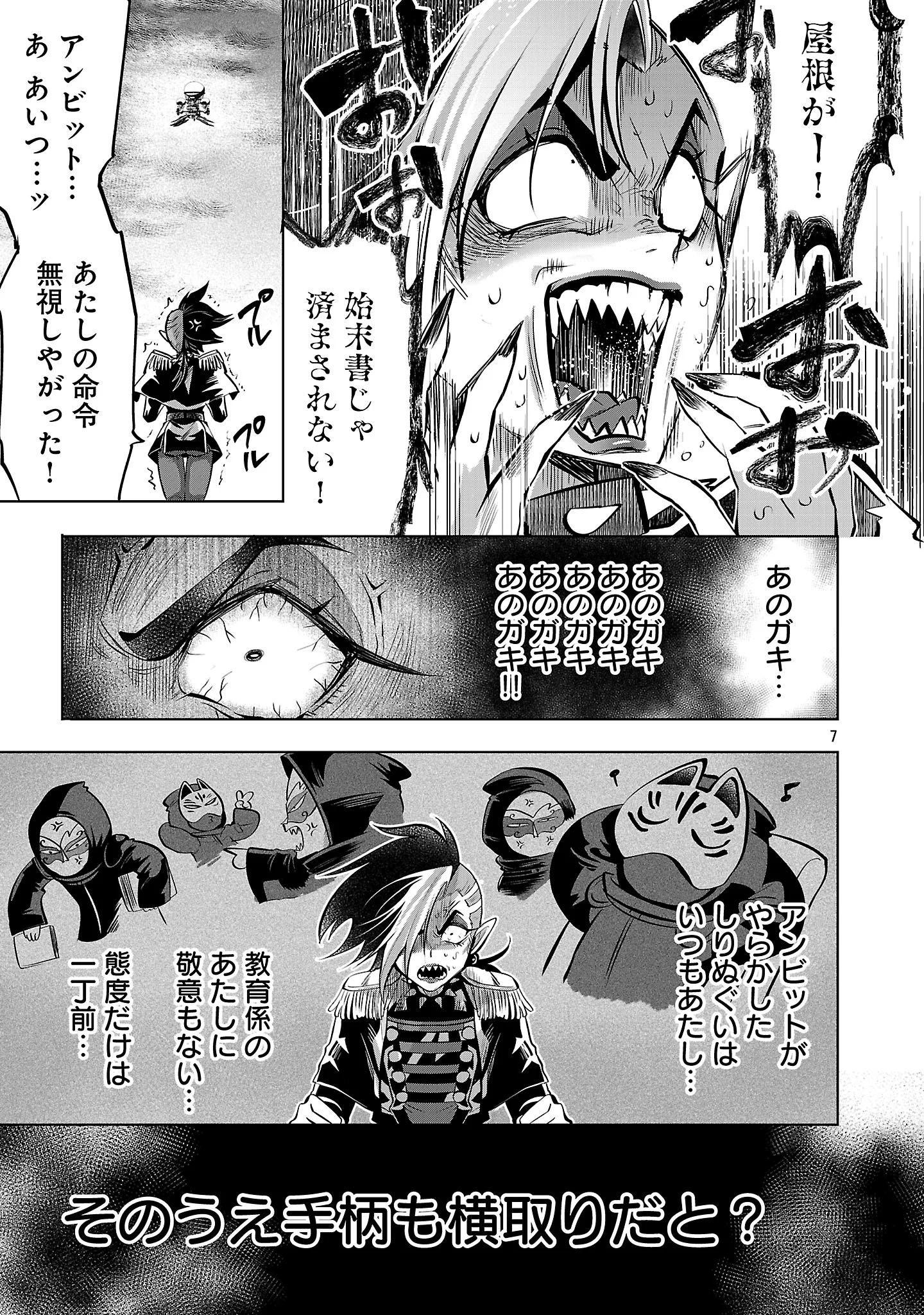 Isekai Tensei Ojisan wa Shizuka ni Kurashitai Chapter 16.1 9ページ