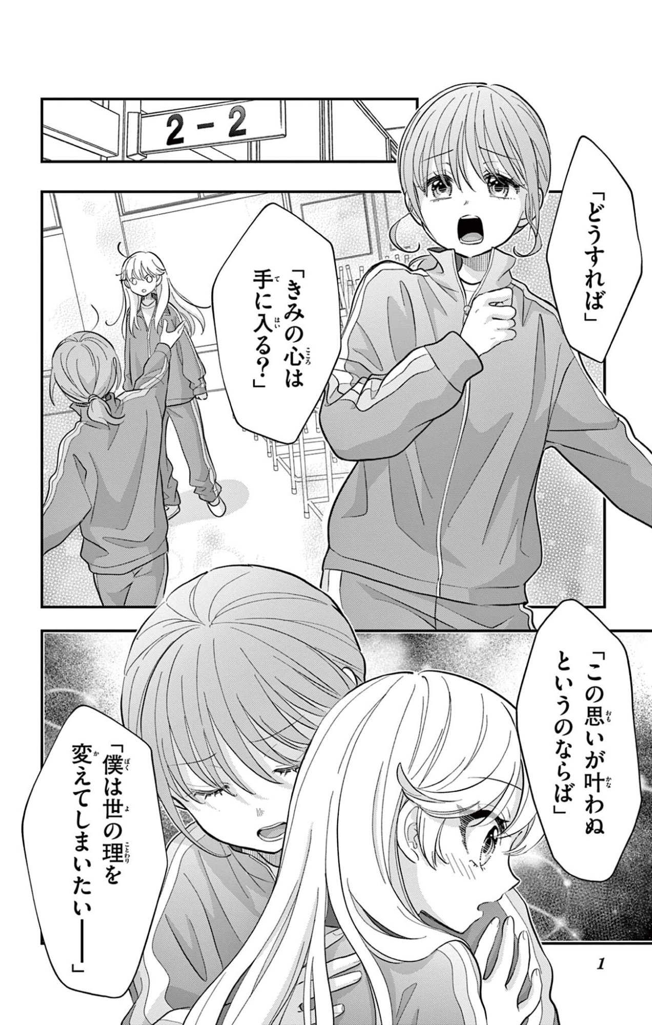 Uesugi-kun wa Onnanoko wo Yametai Chapter 30.2 1ページ