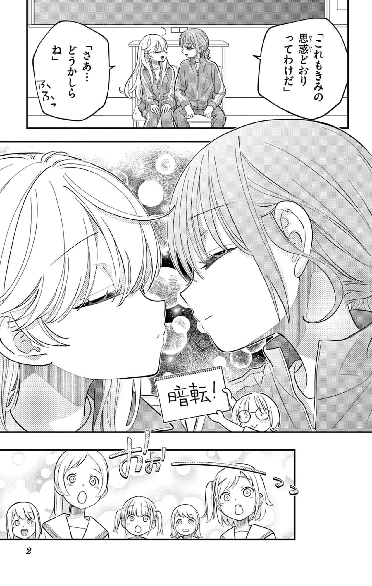 Uesugi-kun wa Onnanoko wo Yametai Chapter 30.2 2ページ