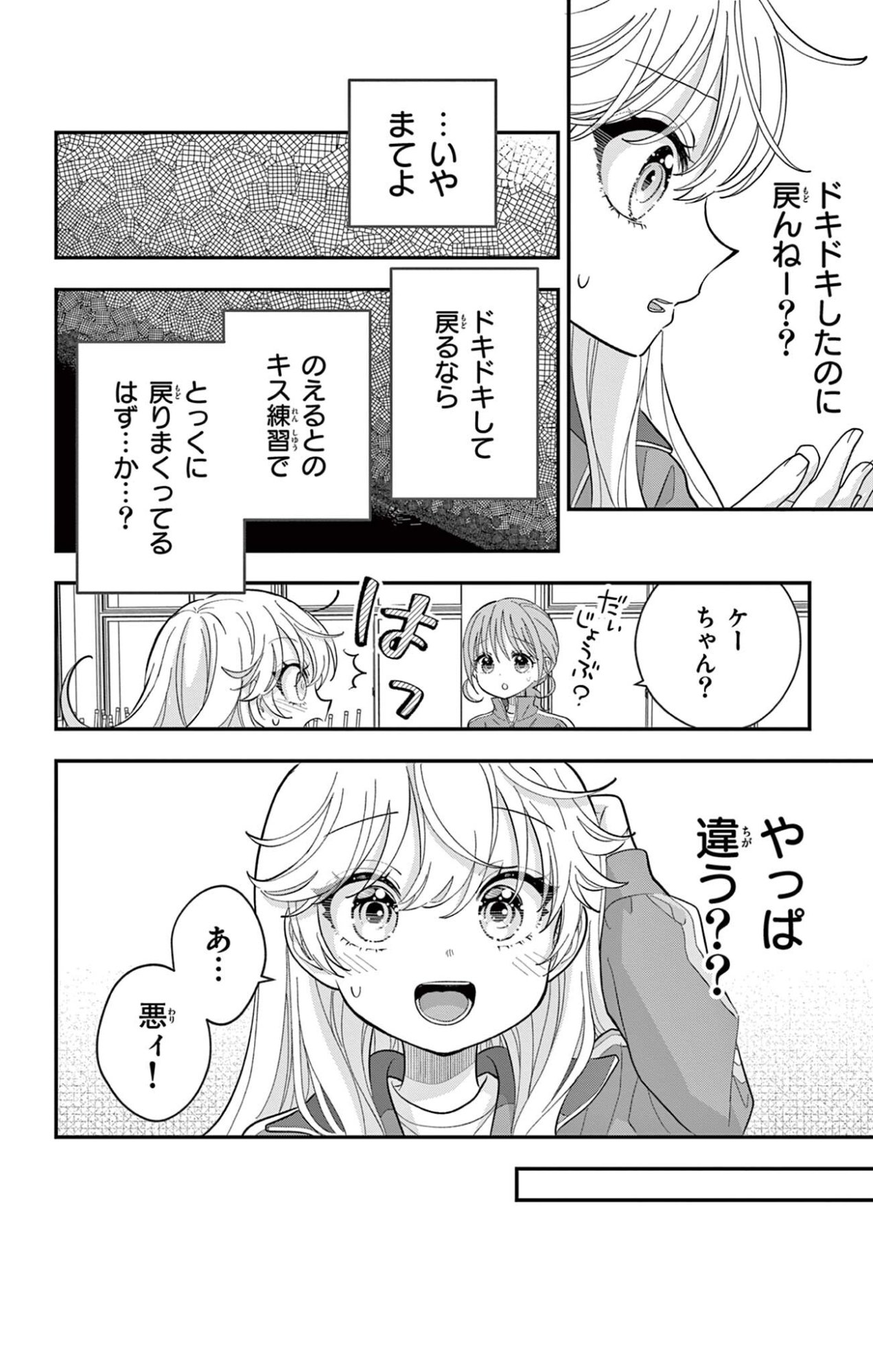 Uesugi-kun wa Onnanoko wo Yametai Chapter 30.2 11ページ