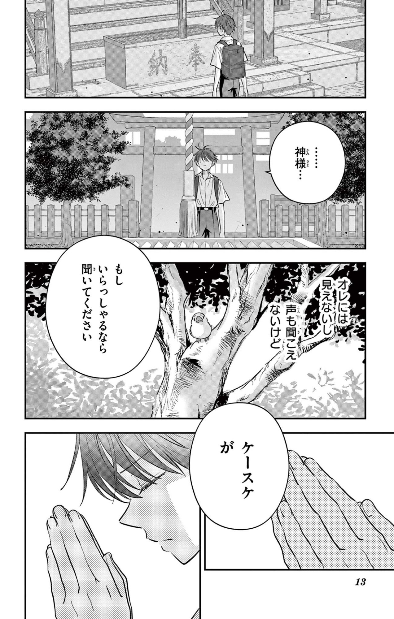 Uesugi-kun wa Onnanoko wo Yametai Chapter 30.2 13ページ