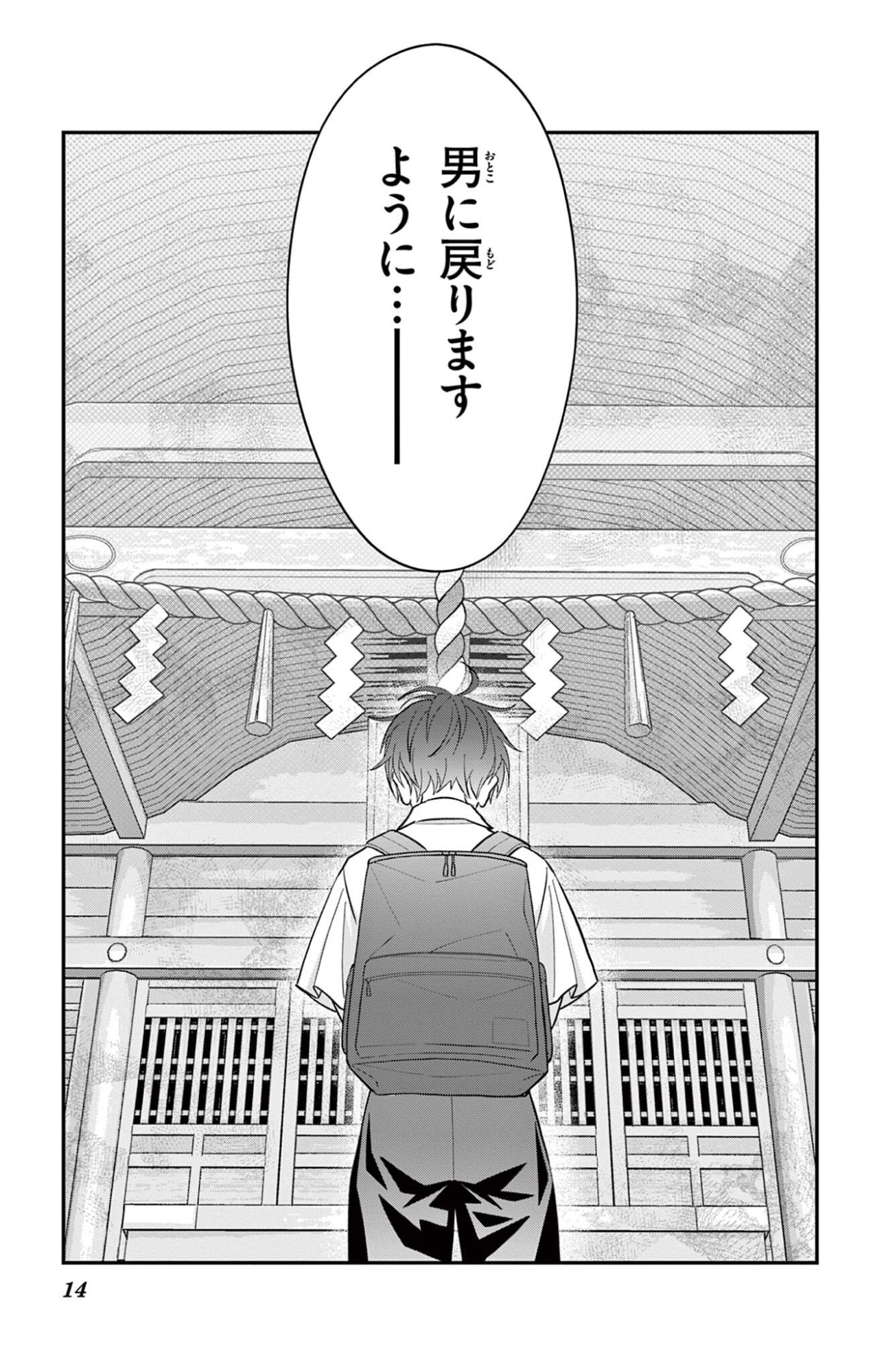 Uesugi-kun wa Onnanoko wo Yametai Chapter 30.2 14ページ