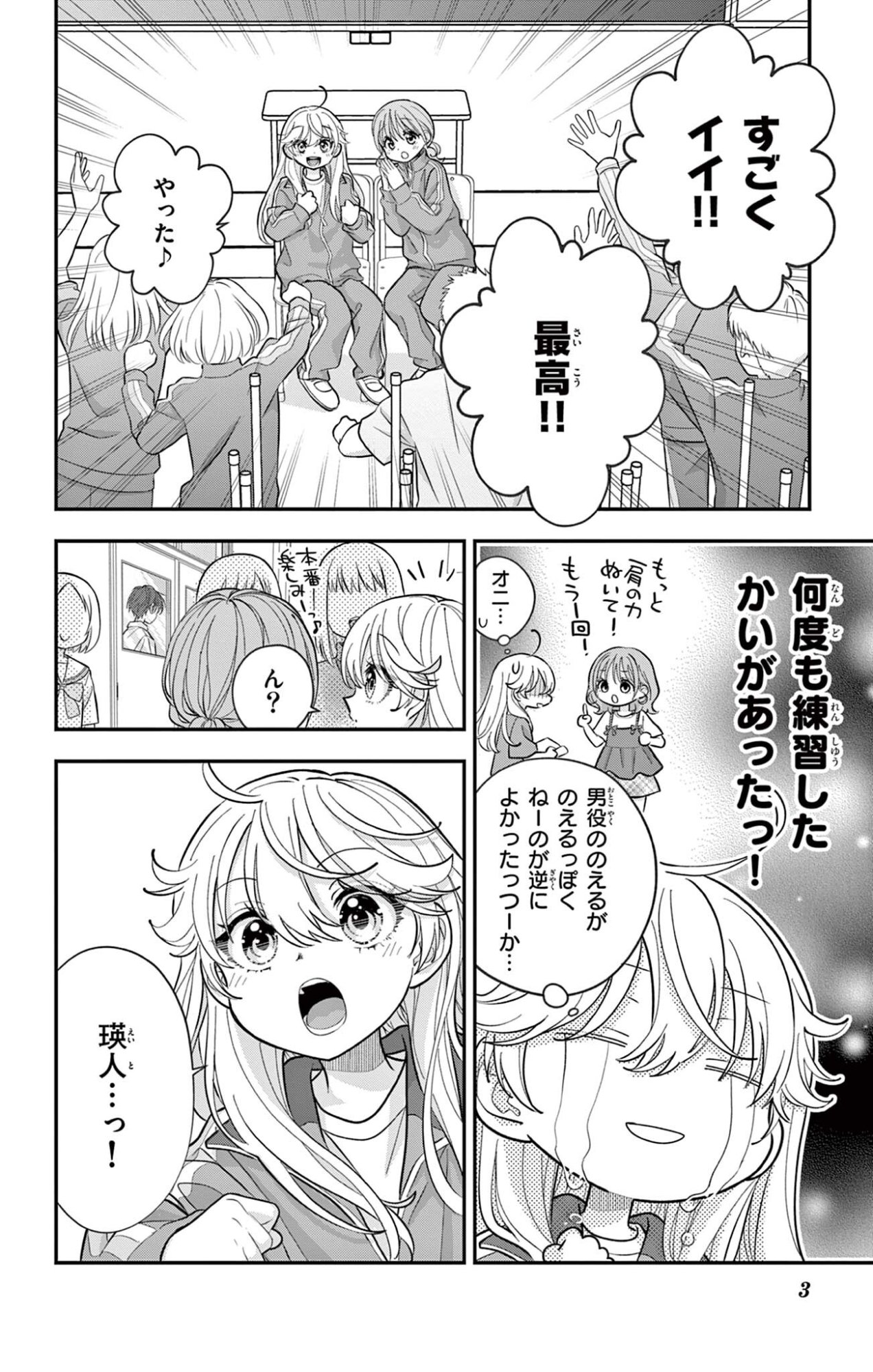 Uesugi-kun wa Onnanoko wo Yametai Chapter 30.2 3ページ