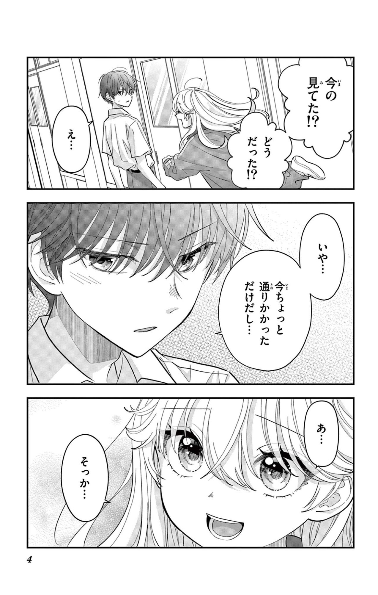 Uesugi-kun wa Onnanoko wo Yametai Chapter 30.2 4ページ