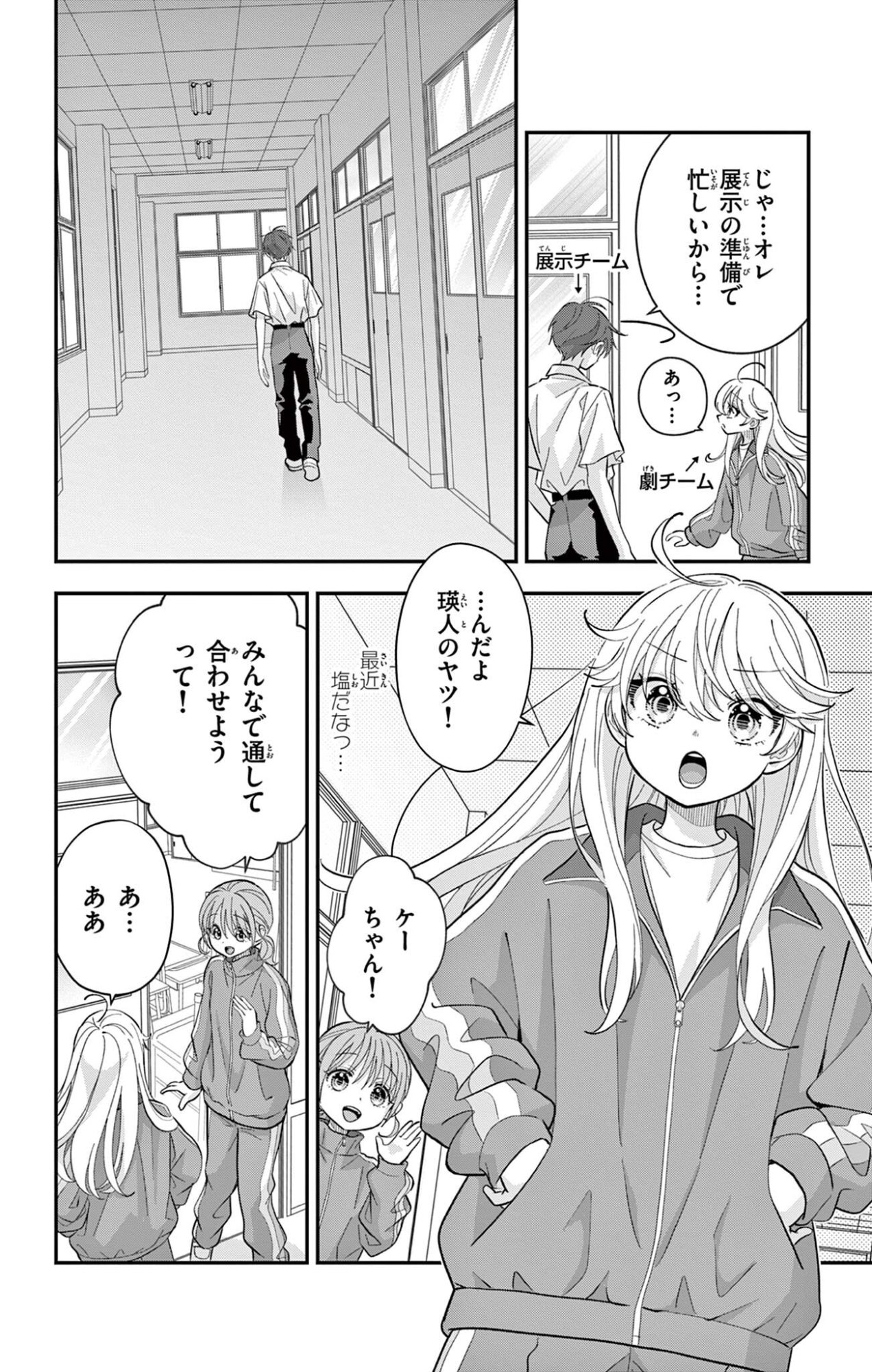 Uesugi-kun wa Onnanoko wo Yametai Chapter 30.2 5ページ