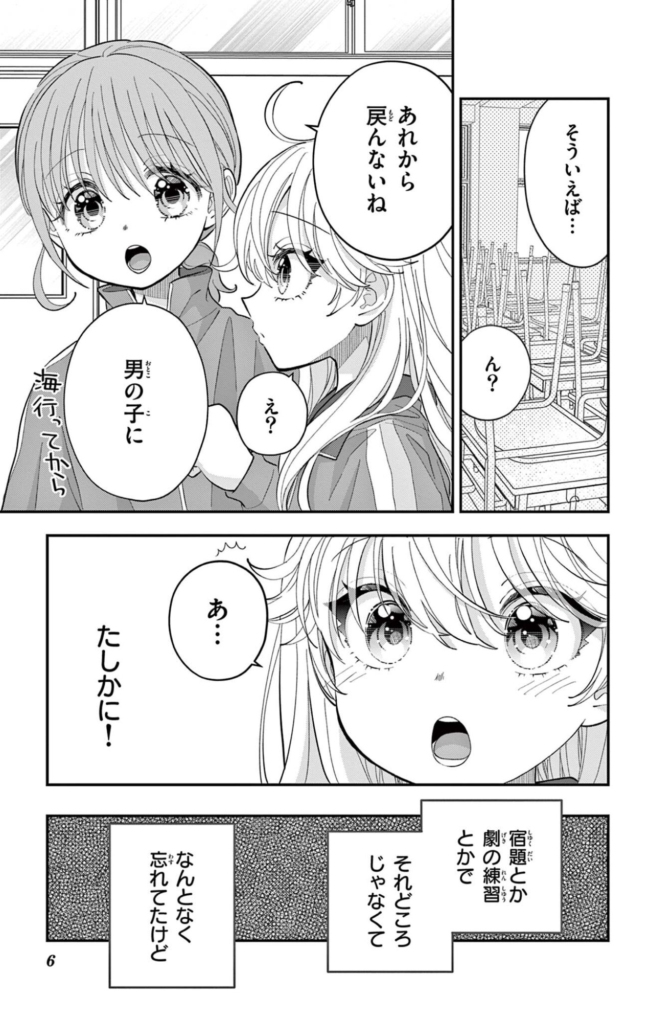 Uesugi-kun wa Onnanoko wo Yametai Chapter 30.2 6ページ